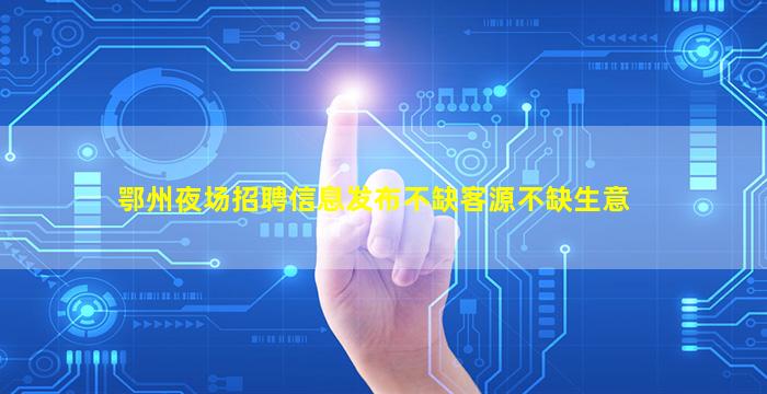 贵阳KTV招聘